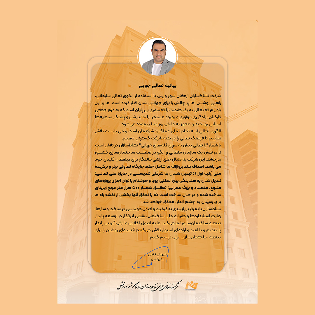 بیانیه تعالی جویی