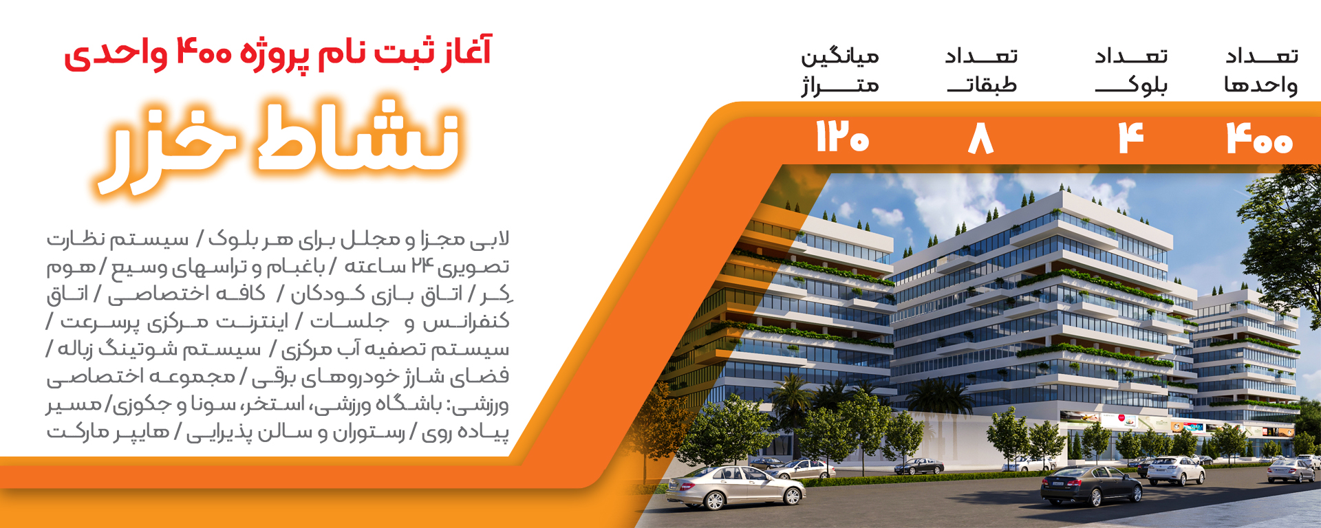 پروژه فاخر و مدرن نشاط خزر (فریدونکنار)