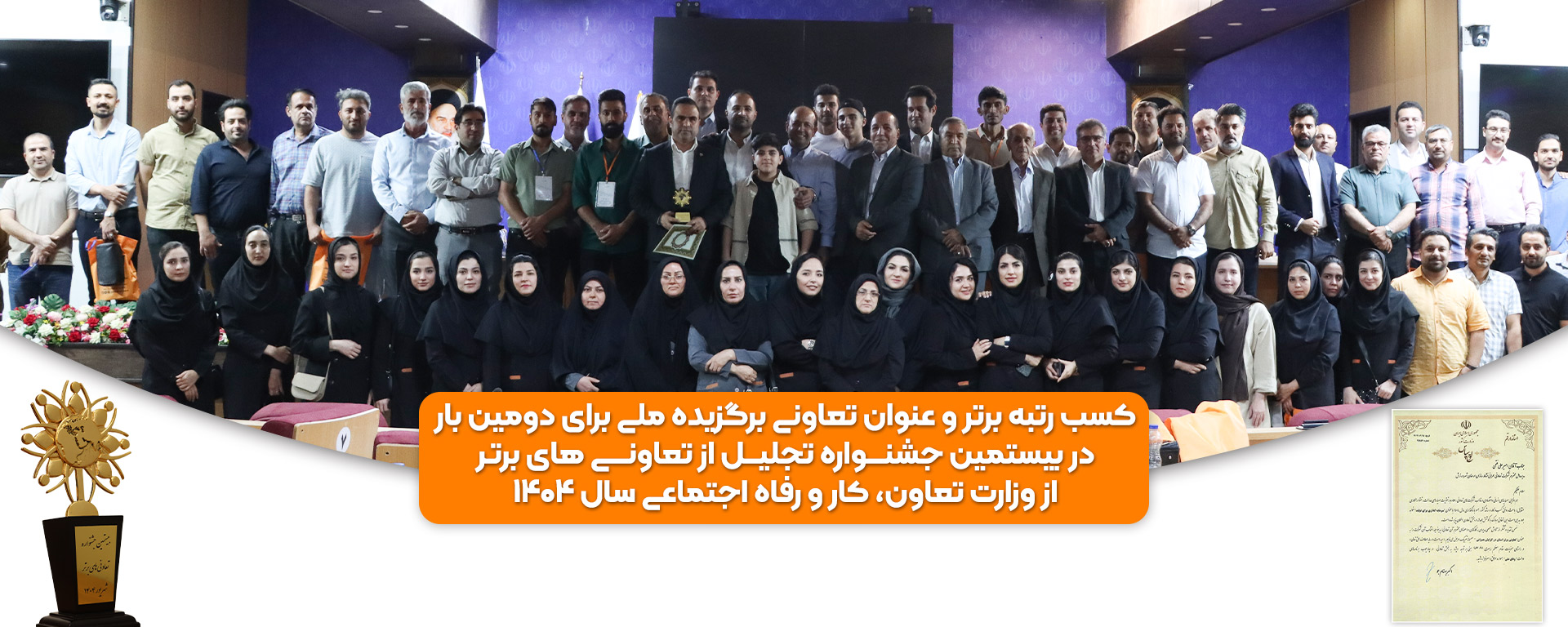 کسب رتبه برتر و عنوان تعاونی برگزیده ملی برای دومین بار در سال 1404