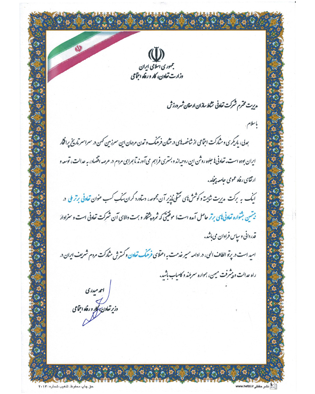 تعاونی برتر کشور سال 1404
