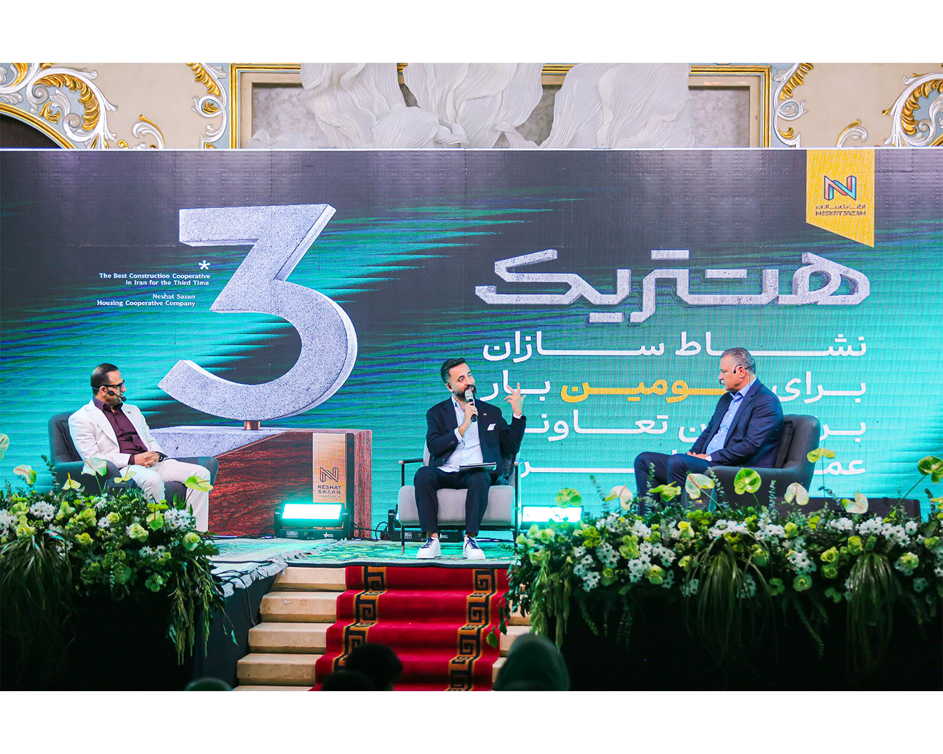 جشن هت‌تریک نشاط سازان