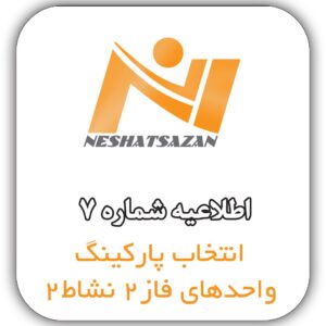 اطلاعیه شماره 7